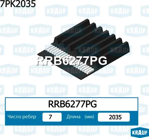 Ремень поликлиновой Krauf. Артикул RRB6277PG