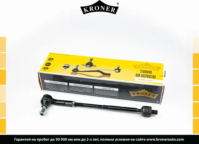 Тяги рулевые (Kroner). Артикул K330674