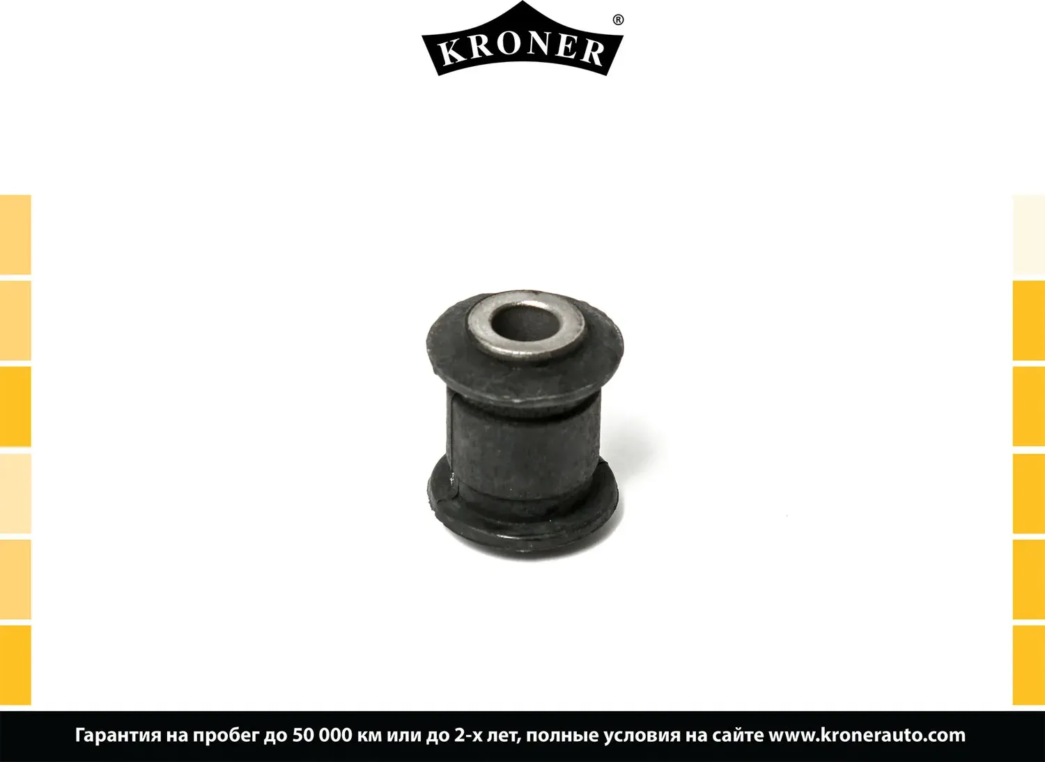 Сайлентблок рычага подвески (Kroner). Артикул K330353