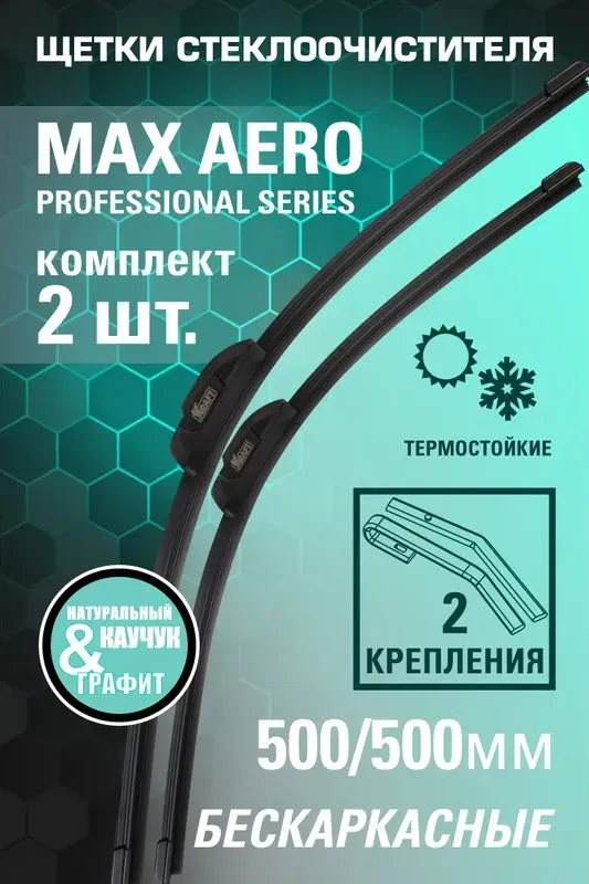 Щетки стеклоочистителя, комплект (Kraft). Артикул KT830863