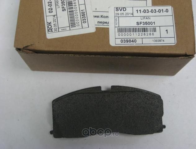 Тормозные колодки Lifan. Артикул SF35001