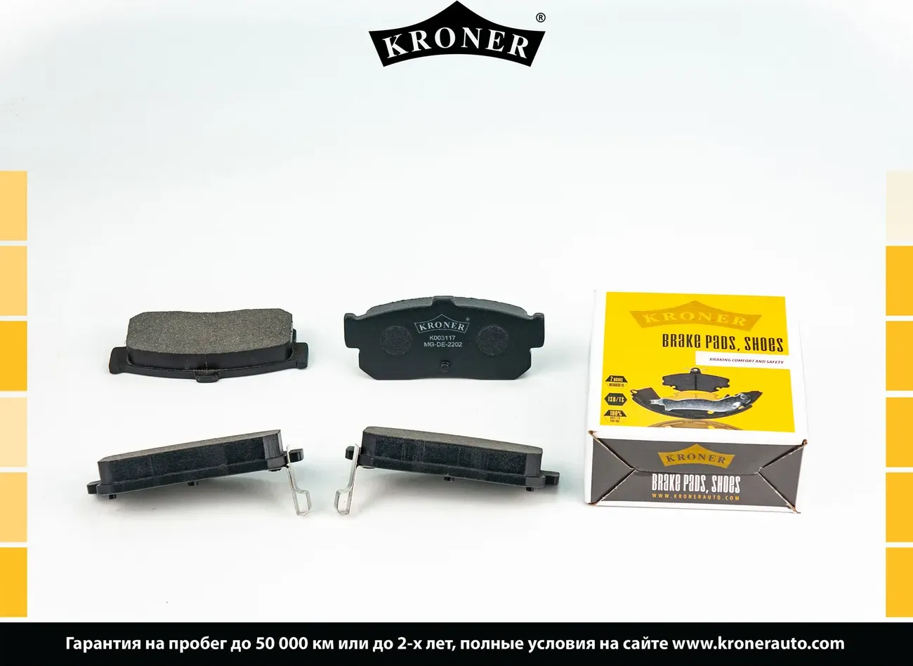 Колодки торм (Kroner). Артикул K003117
