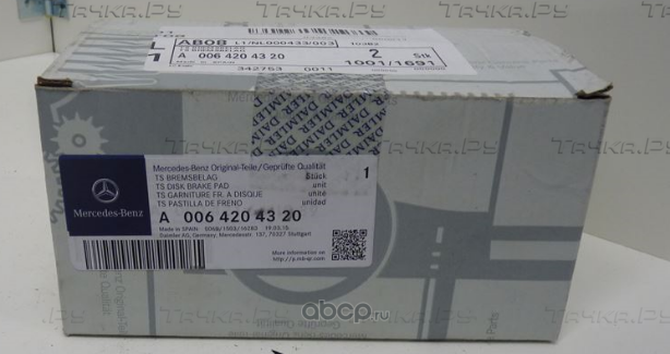 Тормозные колодки Mercedes-Benz. Артикул A0064204320