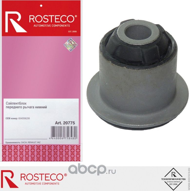Сайлентблок рычага подвески (Rosteco). Артикул 20775
