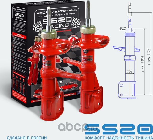 Стойки передние SS20 Калина Racing Комфорт занижение 30мм (пара) Ss20. Артикул SS20207
