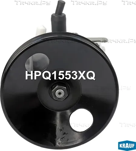 Насос гидроусилителя руля (Krauf) Krauf. Артикул HPQ1553XQ