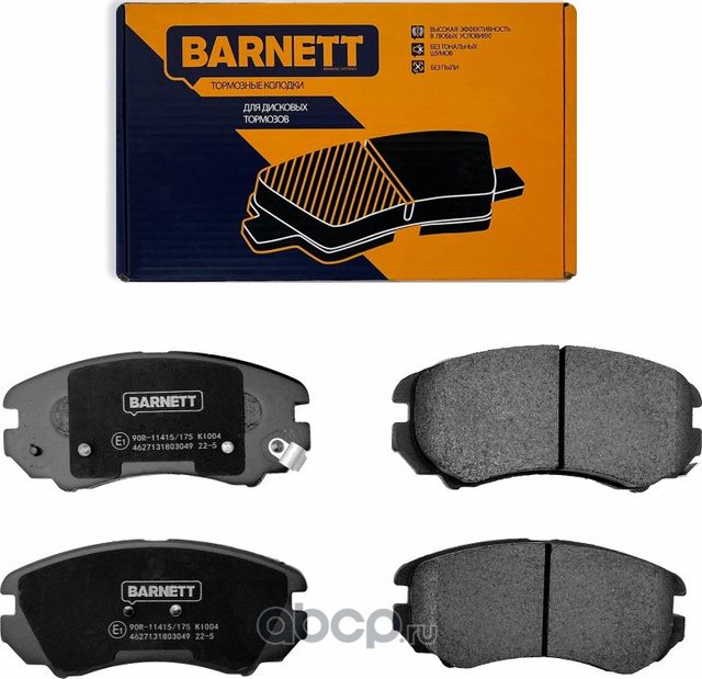 Комплект передних тормозных колодок, дисковый тормоз (Barnett). Артикул KI004