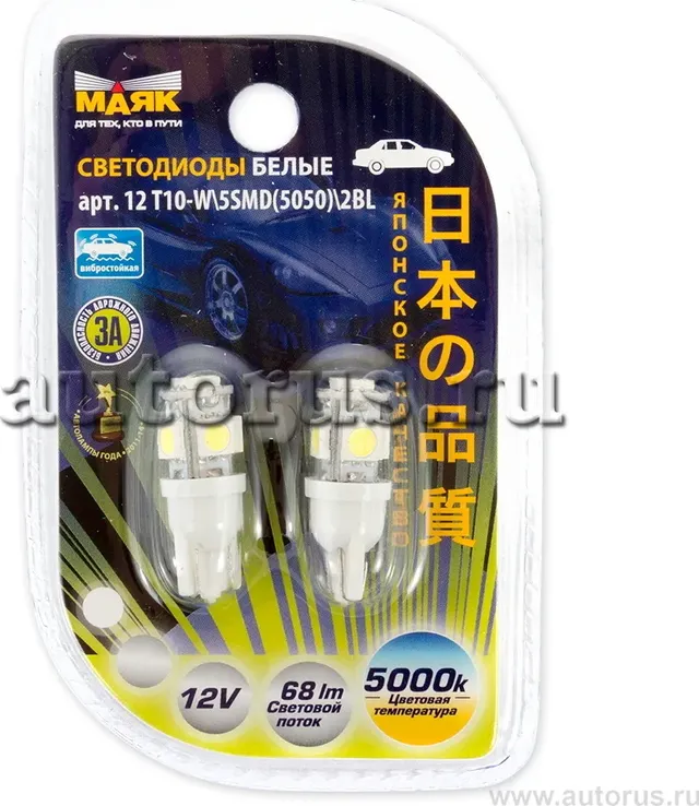 Лампа светодиодная 12V WB T10 LED 10W Маяк WHITE 2 шт. блистер 12T10-W5SMD2BL. Артикул 12T10-W5SMD2BL