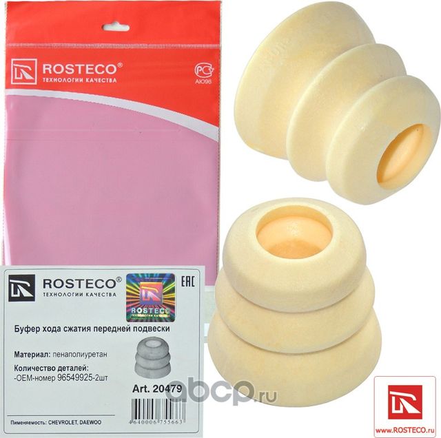 Отбойник амортизатора (Rosteco). Артикул 20479