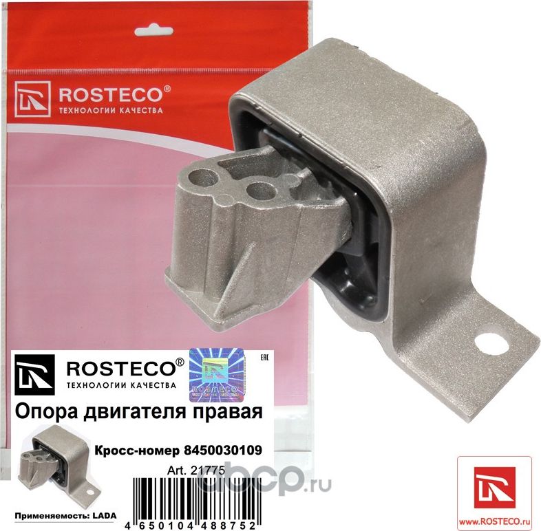 Опора двигателя правая (Rosteco). Артикул 21775