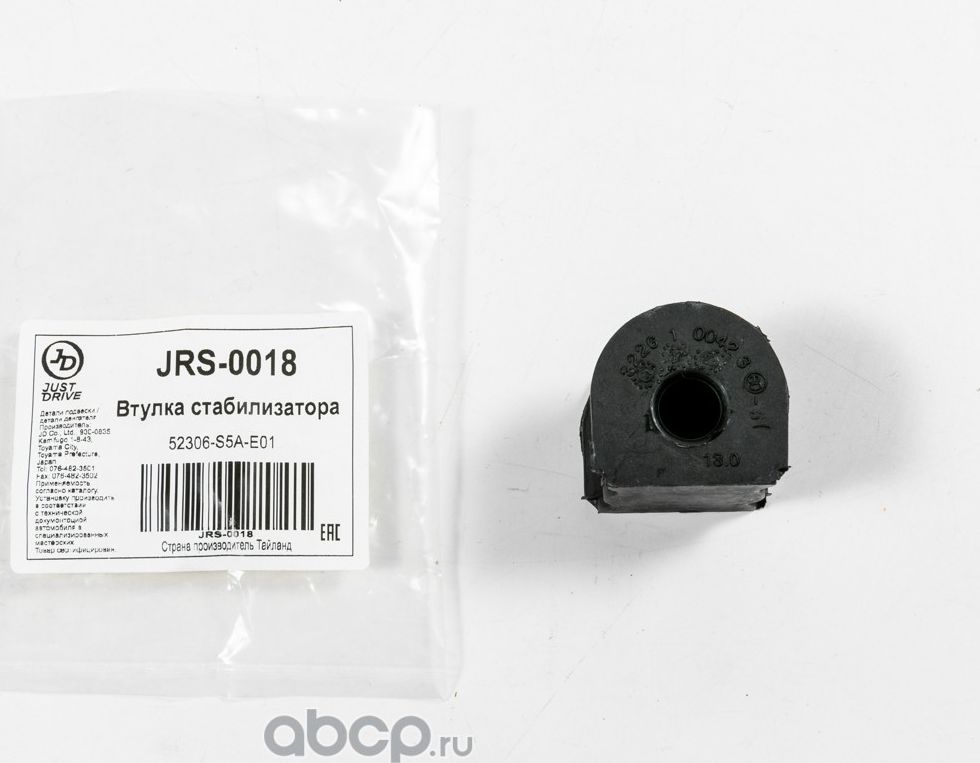 Втулка заднего стабилизатора (Just Drive). Артикул JRS0018