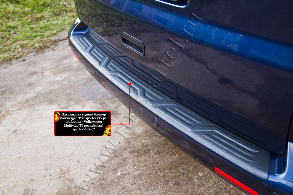Накладка Русская Артель на задний бампер для Volkswagen Multivan T5 2009-2015 рестайлинг. Артикул NV-153702