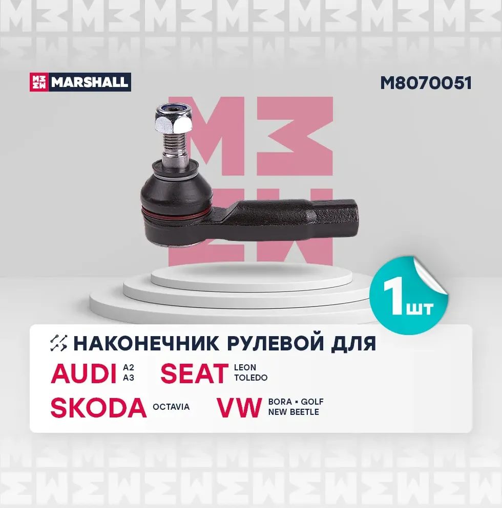 Наконечник рулевой лев. Skoda Octavia 96-/VW Golf 97- () | перед лев | (Marshall). Артикул M8070051