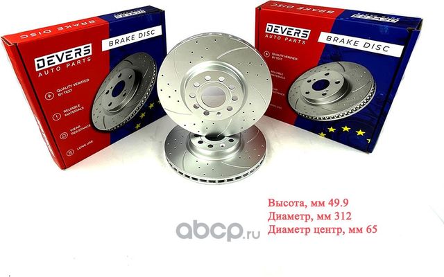 Диск тормозной передний перфорированныйAUDI A3 VW GOLF V VI PASSAT TIGUAN,222389 (Devers). Артикул 222389995