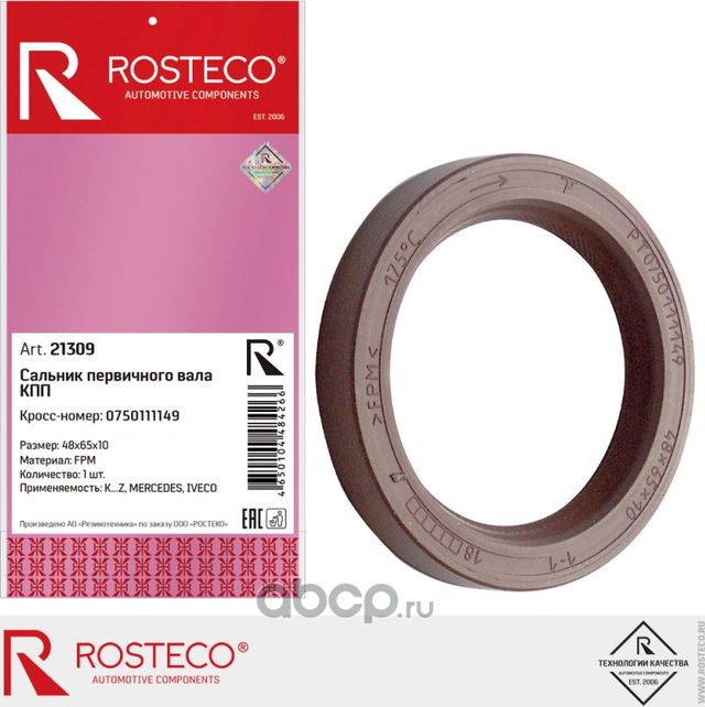 Сальник КПП ZF 16S (первичного вала) (48x65x10) FPM 0750111149 (Rosteco). Артикул 21309