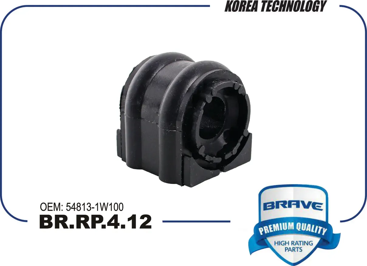 Втулка стабилизатора (Brave). Артикул BR.RP.4.12