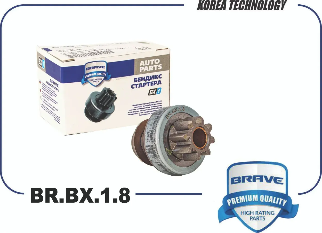 Бендикс стартера (Brave). Артикул BR.BX.1.8