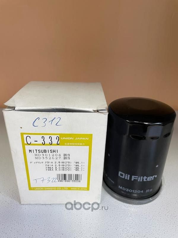 C-332 ФИЛЬТР МАСЛЯНЫЙ6G72,6G73 94 (Union). Артикул C332