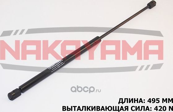 Амортизатор крышки багажника (Nakayama). Артикул GS255NY