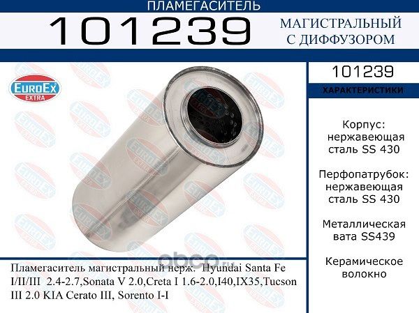 Пламегаситель магистральный (Euroex) Euroex. Артикул 101239