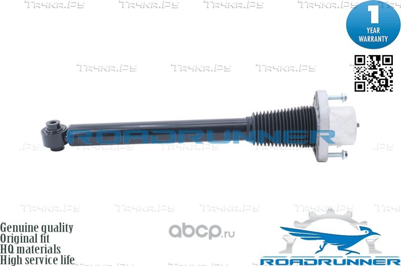 Амортизатор (Roadrunner). Артикул RR41131AS