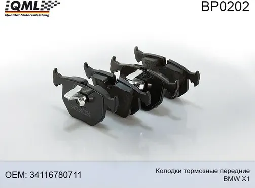 BP0202 КОЛОДКИ ТОРМОЗНЫЕ ПЕРЕДНИЕ BMW X1 2009-2015 34116780711 (QML). Артикул BP0202