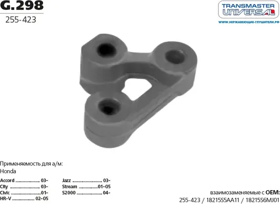 Кронштейн HONDA Civic (01-) крепления глушителя TRANSMASTER Transmaster. Артикул G298