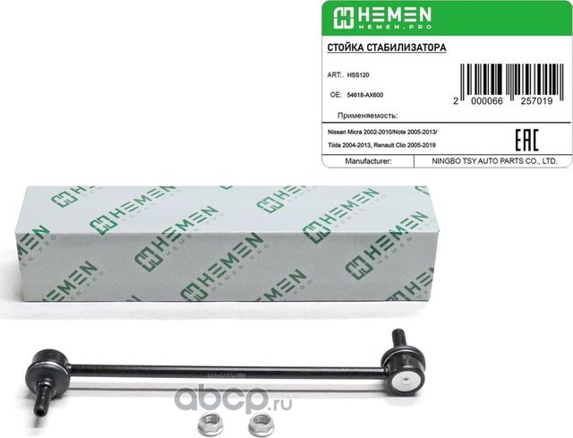 Стойка стабилизатора передняя Nissan Micra 02-, Note 05-, Tiida 04-, Renault Cli (Hemen). Артикул HSS120