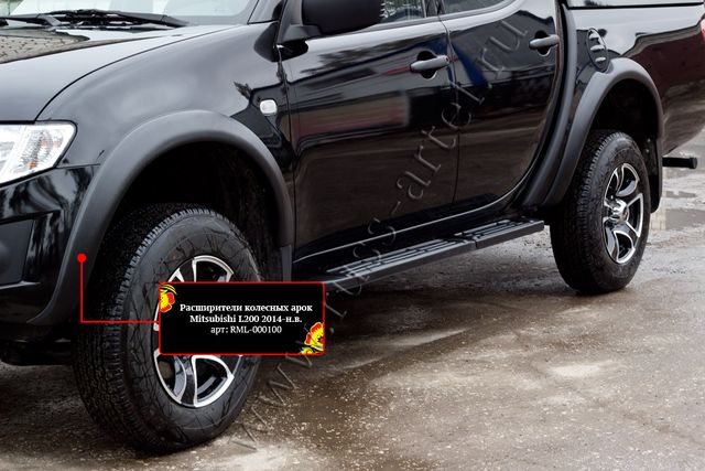 Расширители колесных арок Русская Артель для Mitsubishi L200 IV 2006-2015 (Глянец, под покраску). Артикул RML-000100