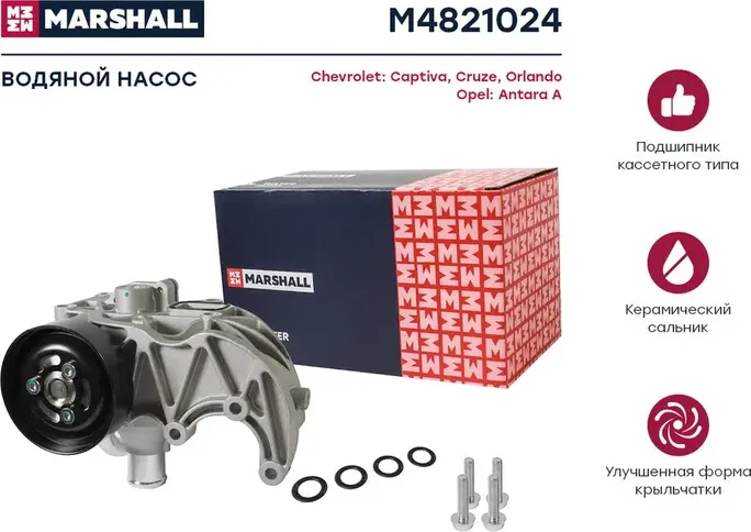 Насос водяной GENERAL MOTORS/OPEL 2.0D/2.2D (Marshall) Marshall. Артикул M4821024