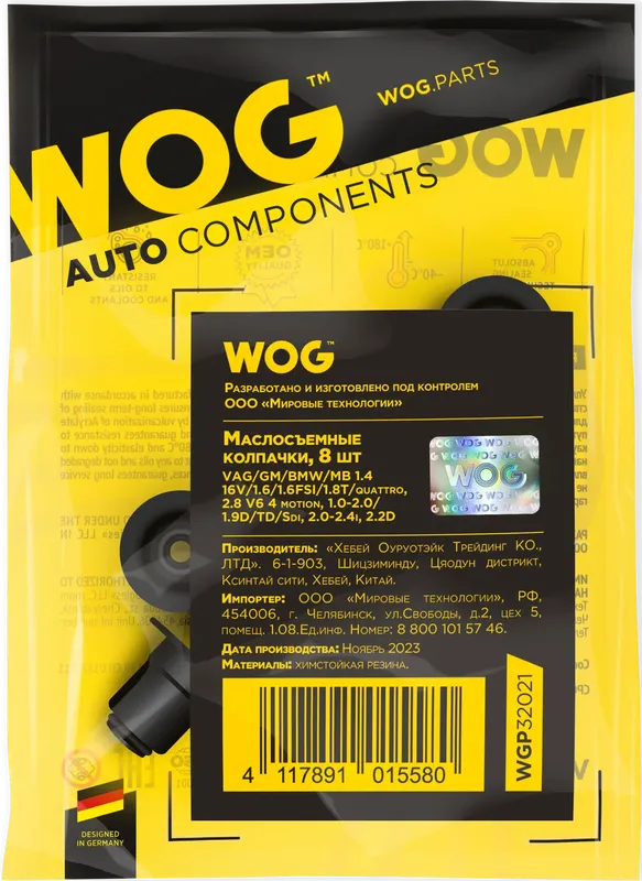 Маслосъемные колпачки (WOG). Артикул WGP32021