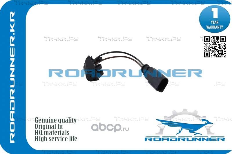 Форсунка омывателя лобового стекла (Roadrunner). Артикул RR1Z0955986