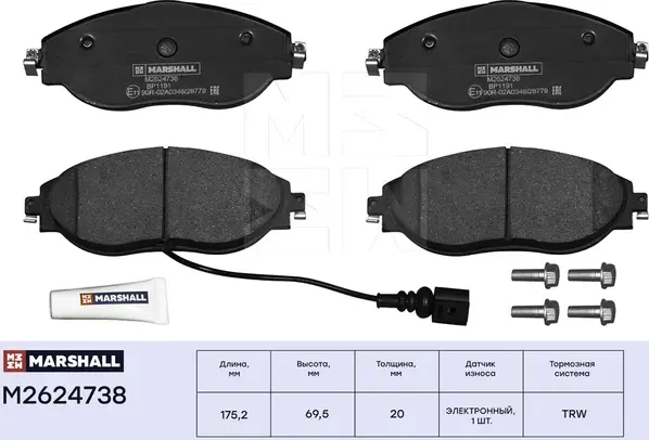 Колодки тормозные SKODA OCTAVIA 12-/VW GOLF 12-/PASSAT 08- передние (Marshall). Артикул M2624738