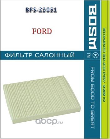 ФИЛЬТР САЛОНА BOSM BFS-23051 FORD 1 566 997 Bosm. Артикул BFS23051