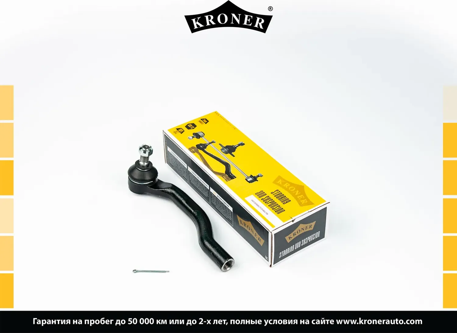 Наконечник рулевой тяги (Kroner). Артикул K330803