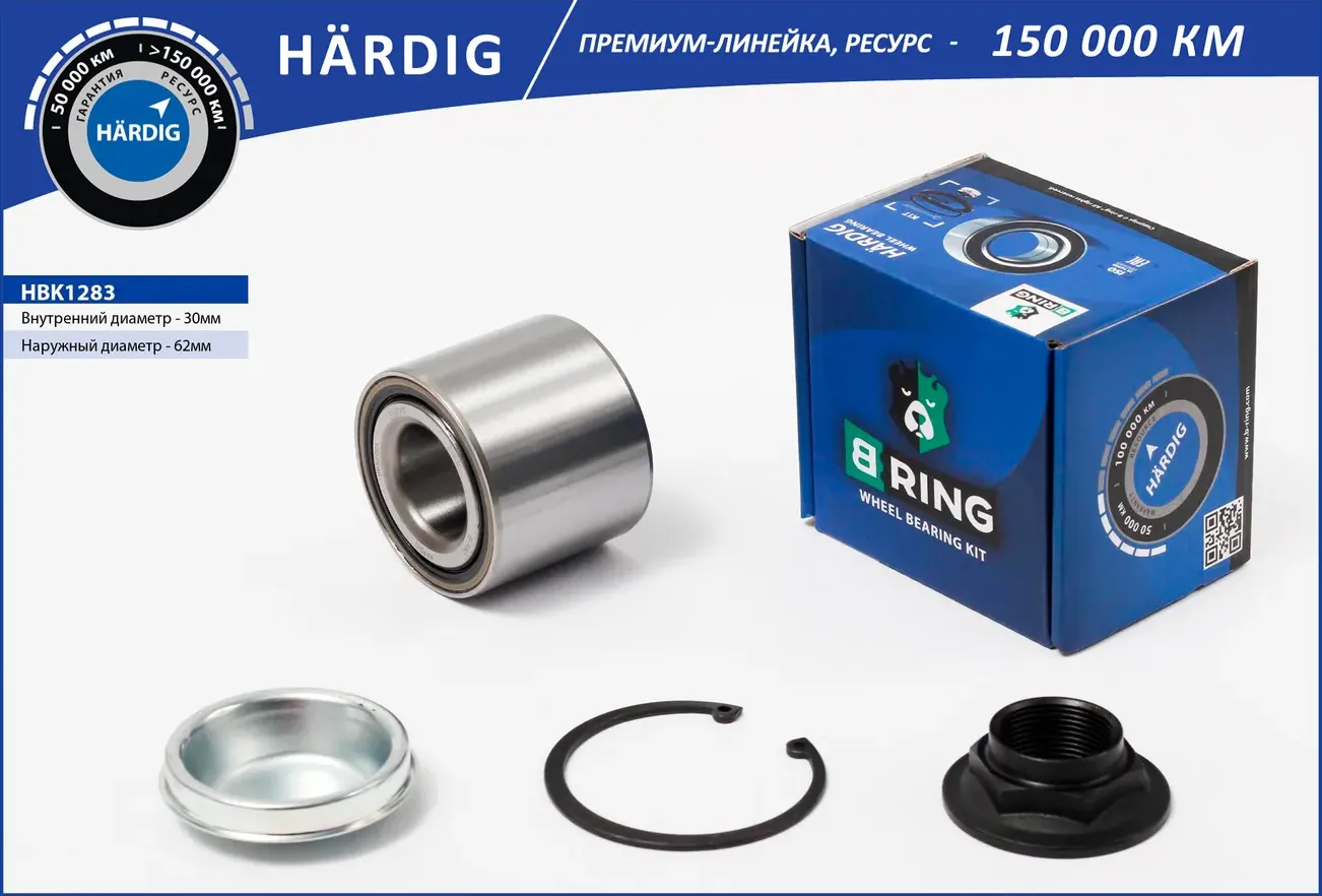 Подшипник ступицы колеса заднего, конический HARDIG (комплект) 30x62x5 (B-Ring). Артикул HBK1283