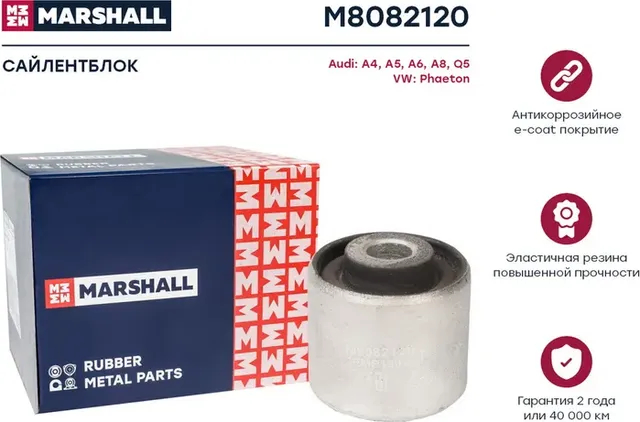 Сайлентблок рычага подвески (Marshall). Артикул M8082120