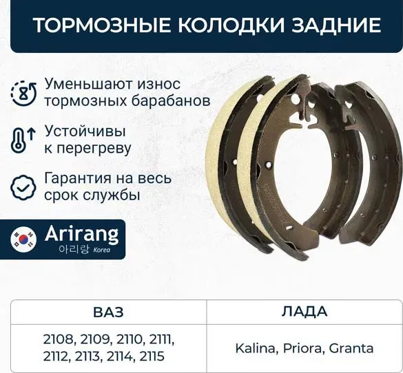 Колодки барабанного тормоза зад (Arirang). Артикул ARG288003