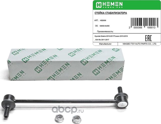 СТОЙКА СТАБИЛИЗАТОРА ПЕРЕДНЯЯ HYUNDAI SOLARIS 10, (Hemen). Артикул HSS009