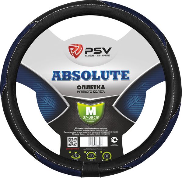 Оплётка на руль PSV Absolute (размер M, экокожа, цвет ТЕМНО-СИНИЙ). Артикул 122969