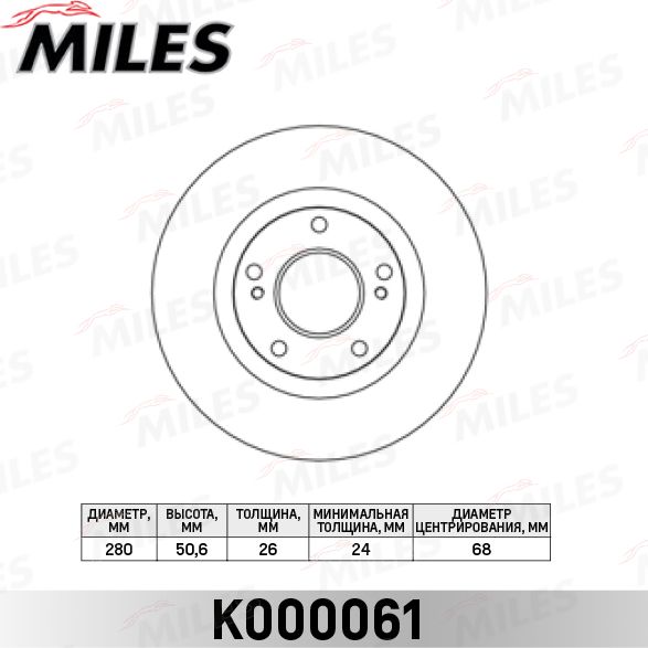 Тормозной диск Miles передний для Nissan Maxima A33 2001-2003. Артикул K000061