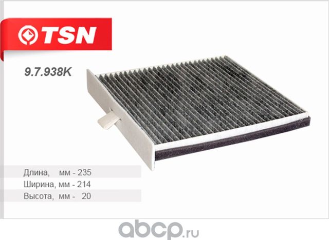 Фильтр салона (TSN). Артикул 9.7.938K