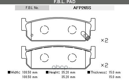 Колодки тормозные (FBL). Артикул AFP265S