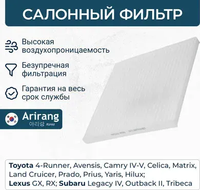 Фильтр салона (Arirang). Артикул ARG32-4701