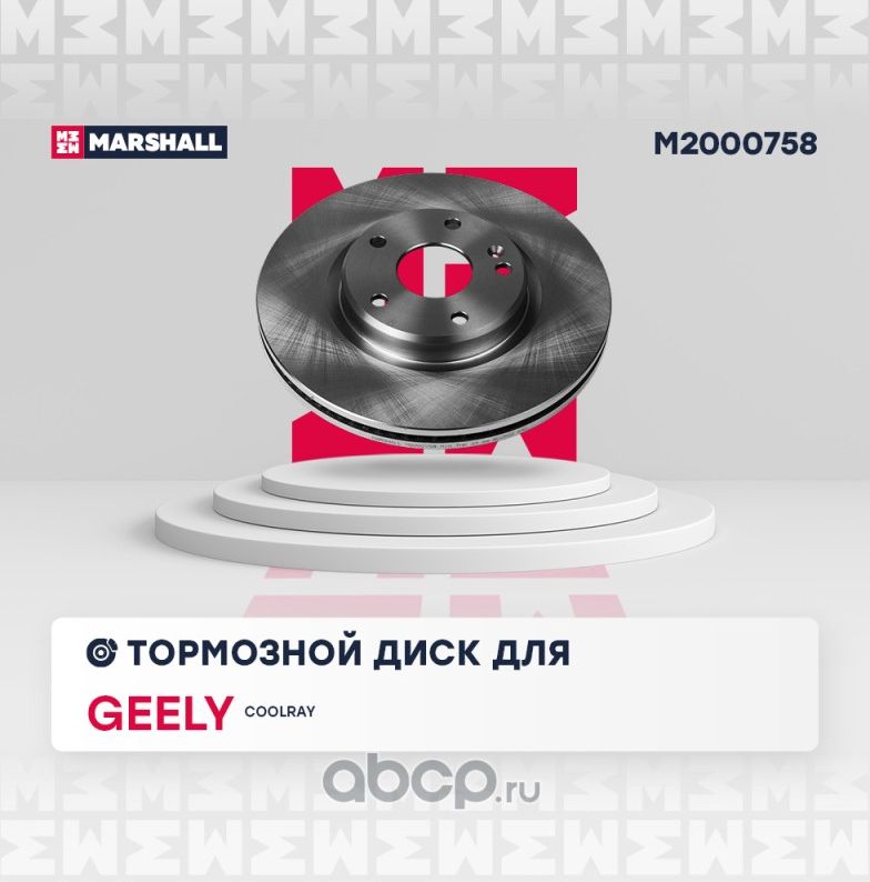 Тормозной диск передн. Geely Coolray 18- () (Marshall). Артикул M2000758