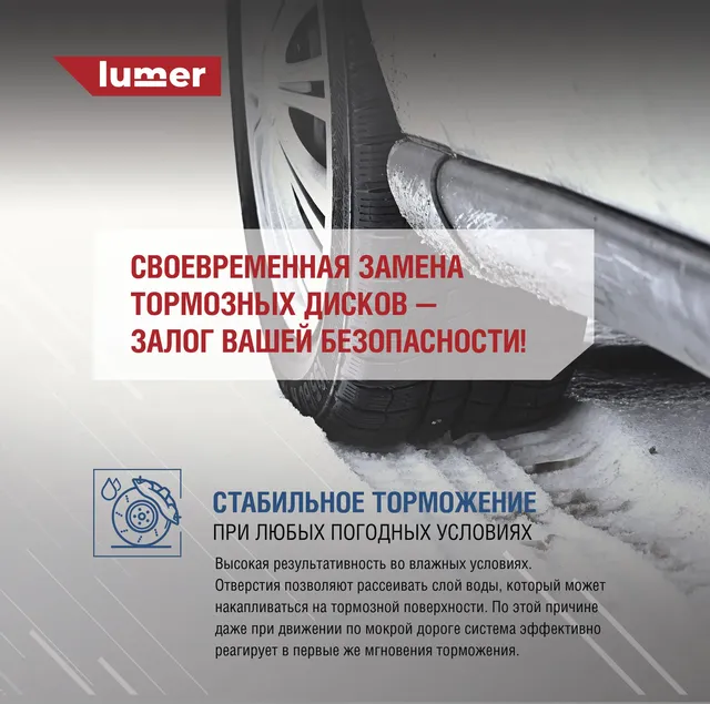 Тормозной диск перфорированный передний Renault Arkana I Lumer LM01966P Lumer. Артикул LM01966P