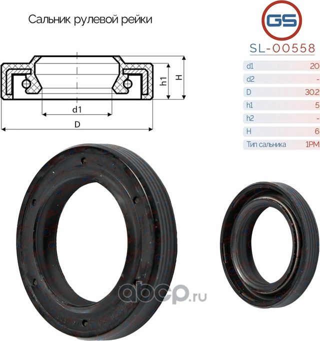 Сальник рулевой рейки 20 30.2 5/6 (GS). Артикул SL00558
