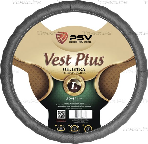 Оплётка на руль PSV Vest (Extra) Plus Fiber (размер L, экокожа, цвет СЕРЫЙ). Артикул 125867