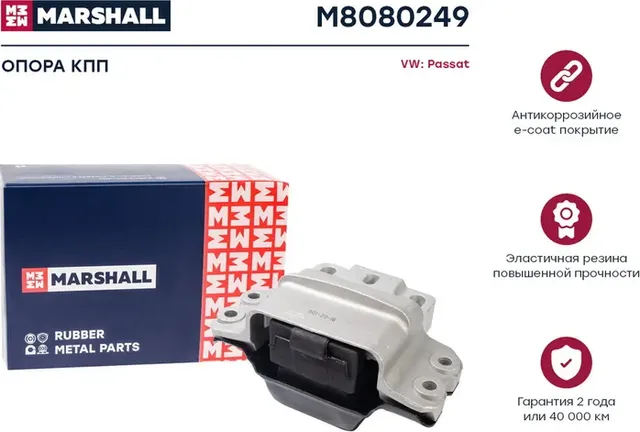 Опора КПП VAG 1.6TDI-2.0TDI 03 (Marshall). Артикул M8080249