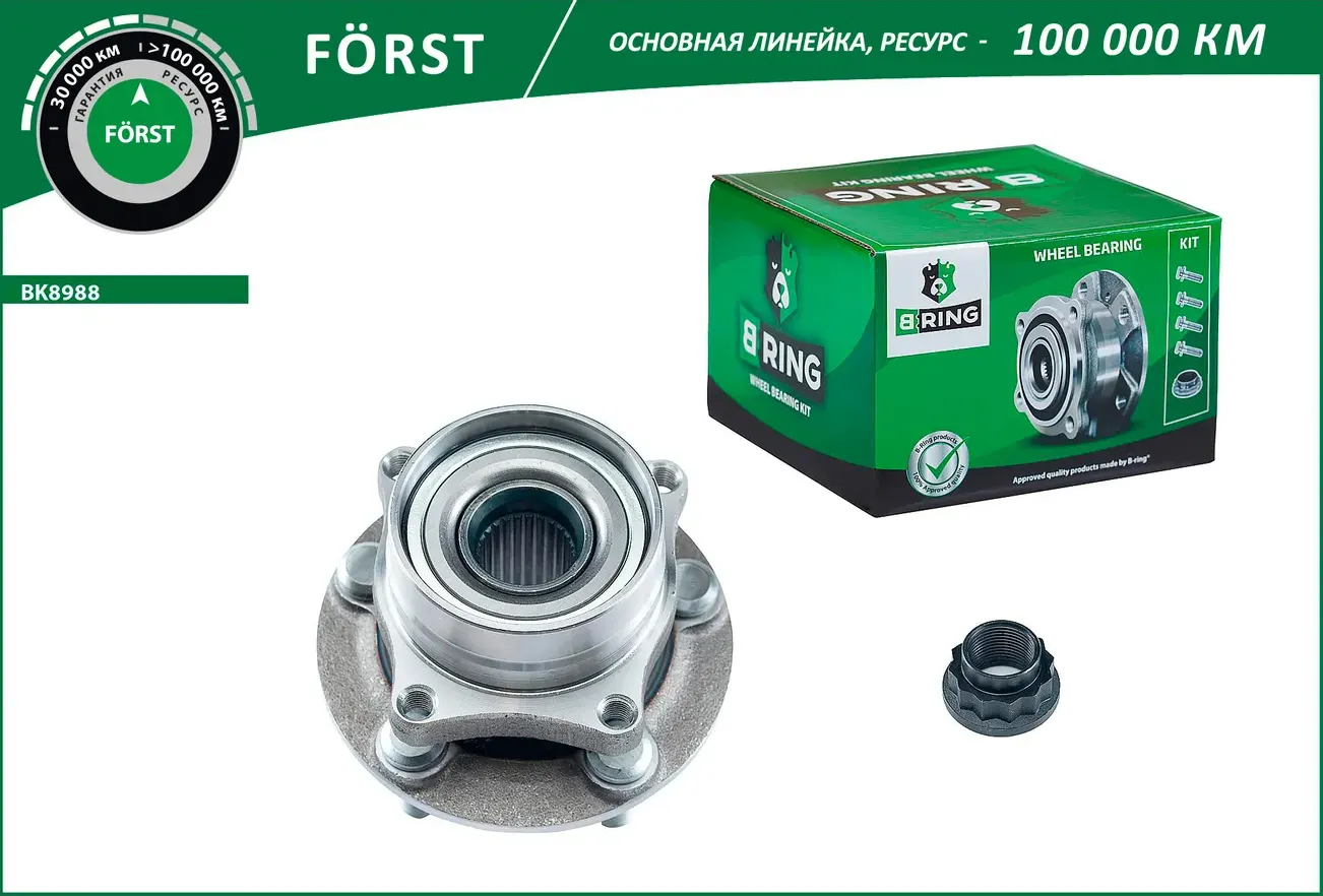 Ступица с подшип. в сборе TOYOTA Prius II (00-) (перед.) [d=124.8] (BK8988) B-RING FORST B-Ring. Артикул bk8988